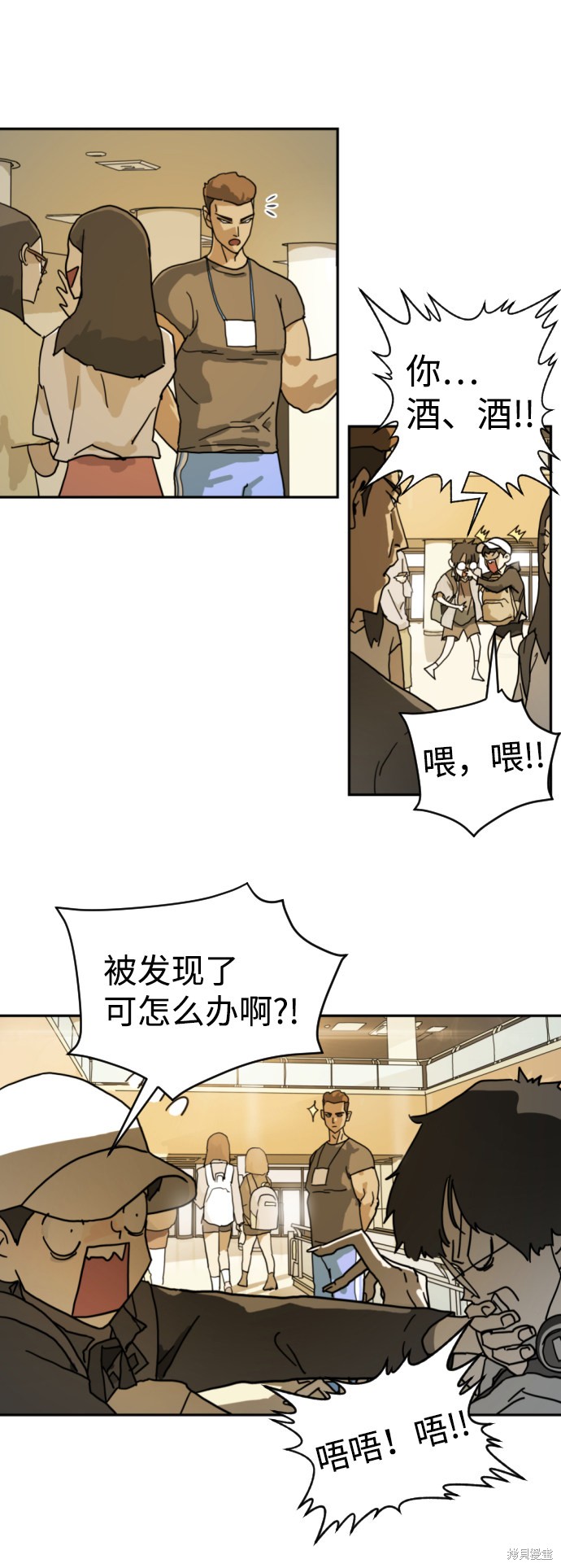 《末日危机》漫画最新章节第2话免费下拉式在线观看章节第【46】张图片