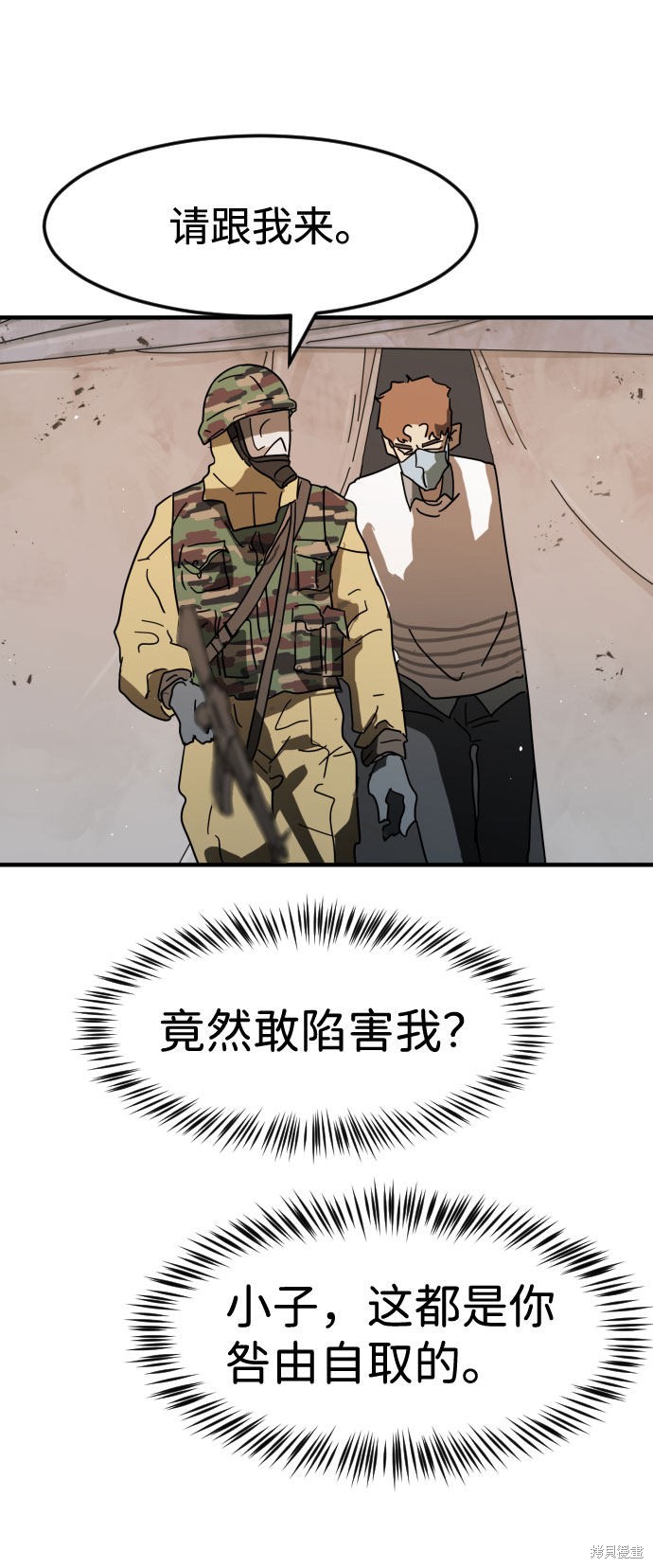 《末日危机》漫画最新章节第30话免费下拉式在线观看章节第【20】张图片