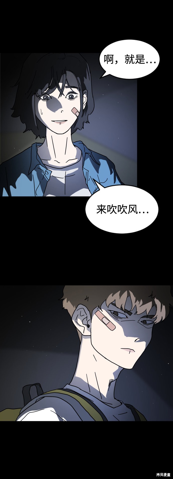 《末日危机》漫画最新章节第26话免费下拉式在线观看章节第【40】张图片