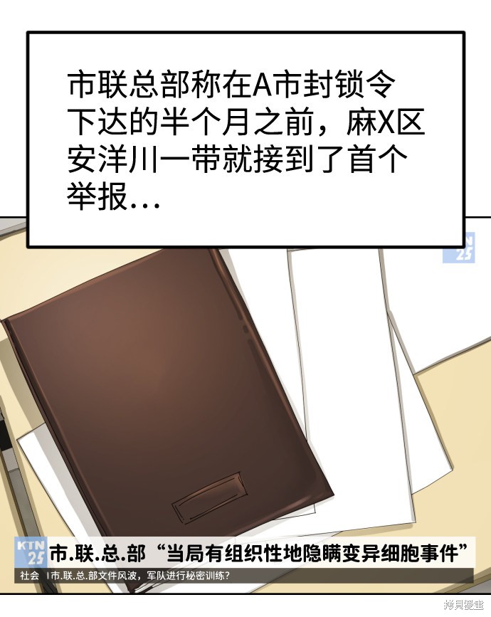 《末日危机》漫画最新章节第29话免费下拉式在线观看章节第【74】张图片