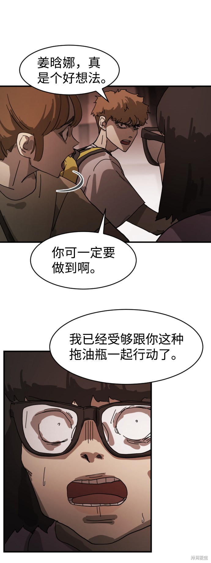 《末日危机》漫画最新章节第12话免费下拉式在线观看章节第【27】张图片