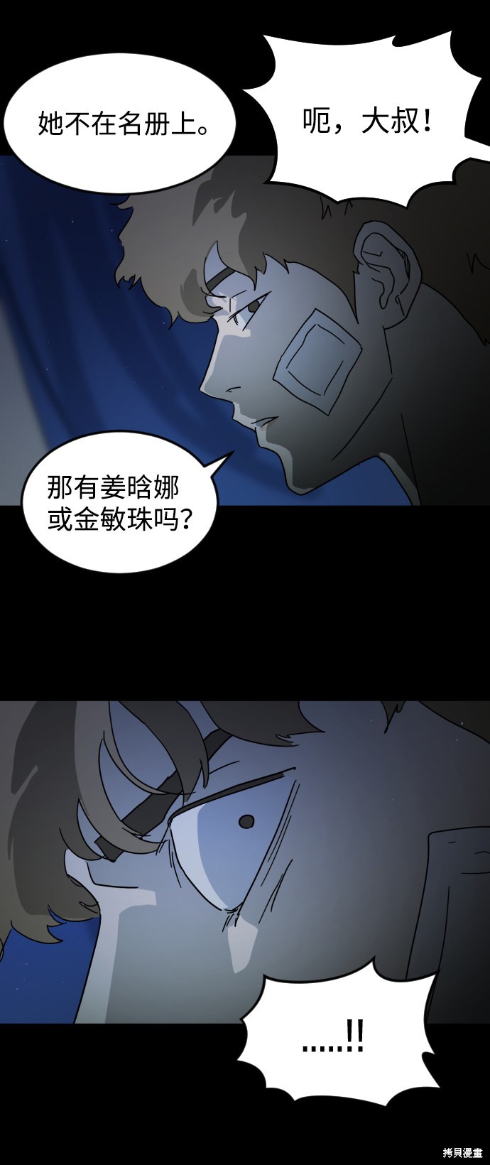 《末日危机》漫画最新章节第25话免费下拉式在线观看章节第【51】张图片