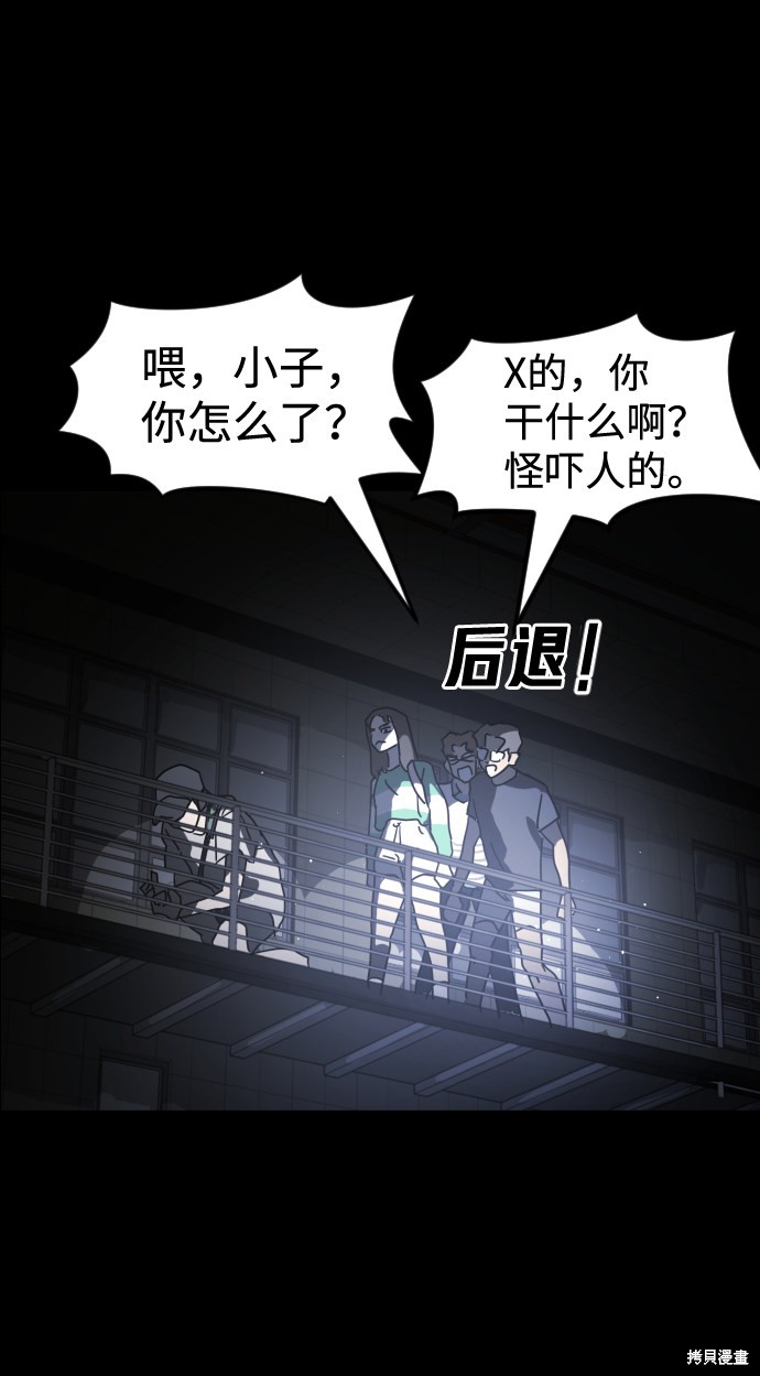 《末日危机》漫画最新章节第27话免费下拉式在线观看章节第【48】张图片