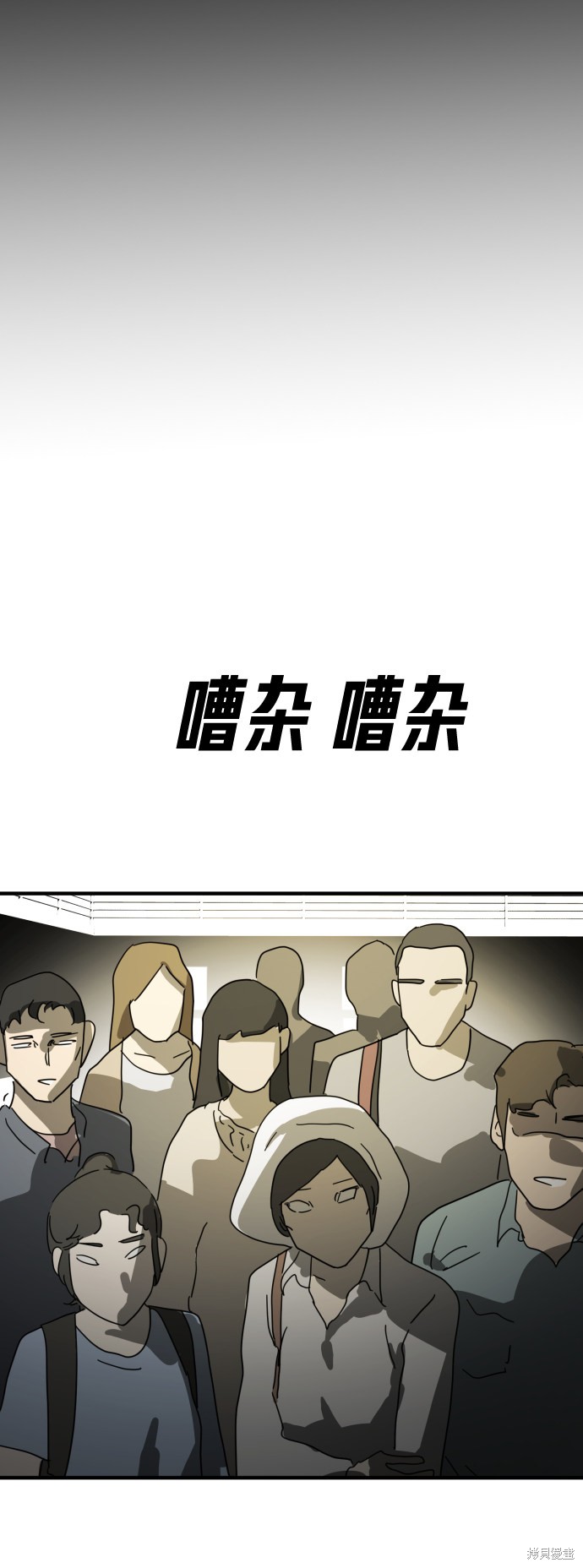 《末日危机》漫画最新章节第23话免费下拉式在线观看章节第【2】张图片