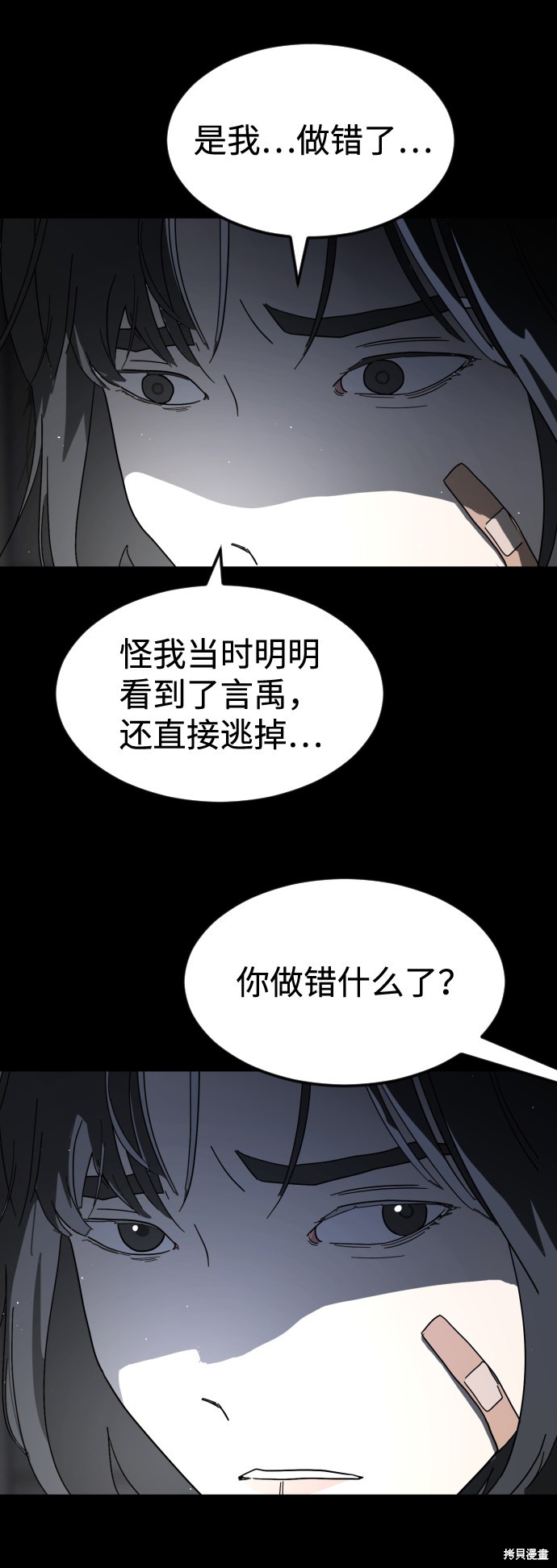 《末日危机》漫画最新章节第26话免费下拉式在线观看章节第【45】张图片