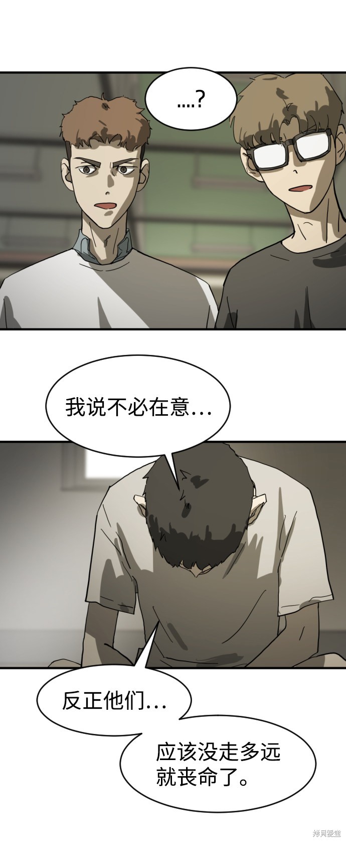 《末日危机》漫画最新章节第13话免费下拉式在线观看章节第【29】张图片