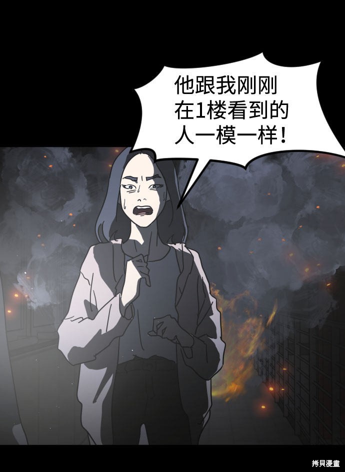 《末日危机》漫画最新章节第28话免费下拉式在线观看章节第【69】张图片