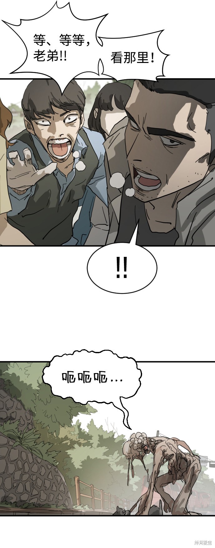 《末日危机》漫画最新章节第15话免费下拉式在线观看章节第【61】张图片