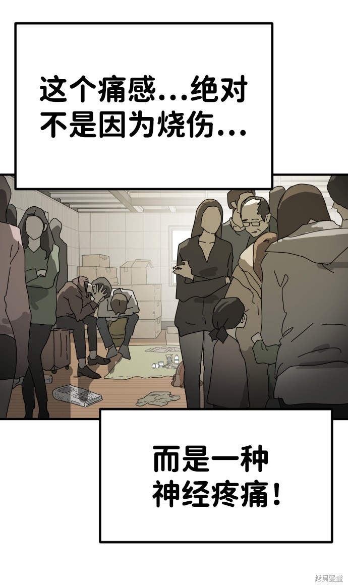 《末日危机》漫画最新章节第19话免费下拉式在线观看章节第【67】张图片