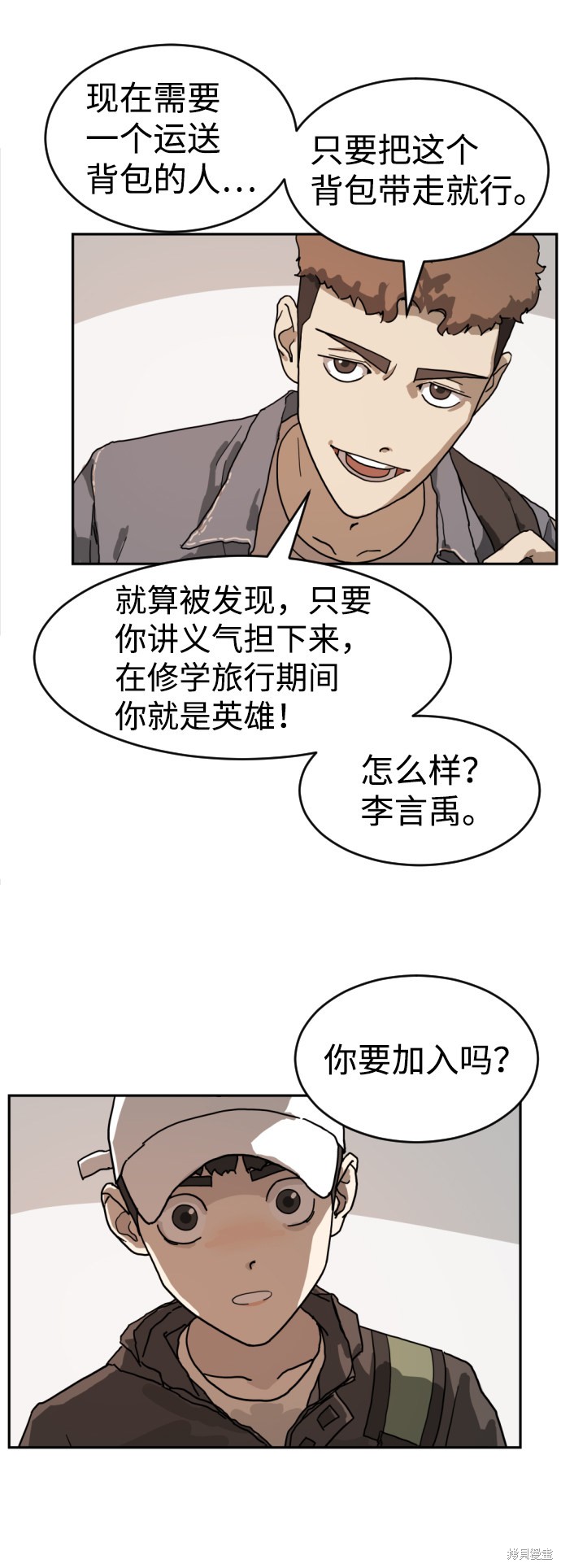 《末日危机》漫画最新章节第2话免费下拉式在线观看章节第【32】张图片