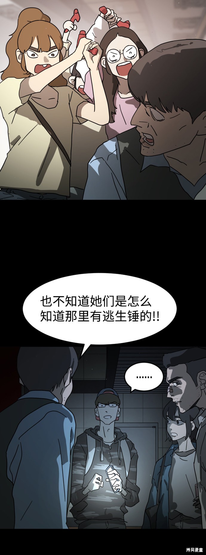 《末日危机》漫画最新章节第25话免费下拉式在线观看章节第【58】张图片