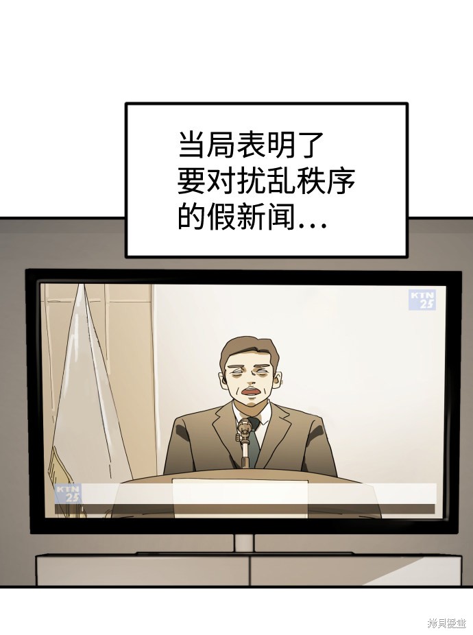 《末日危机》漫画最新章节第29话免费下拉式在线观看章节第【77】张图片