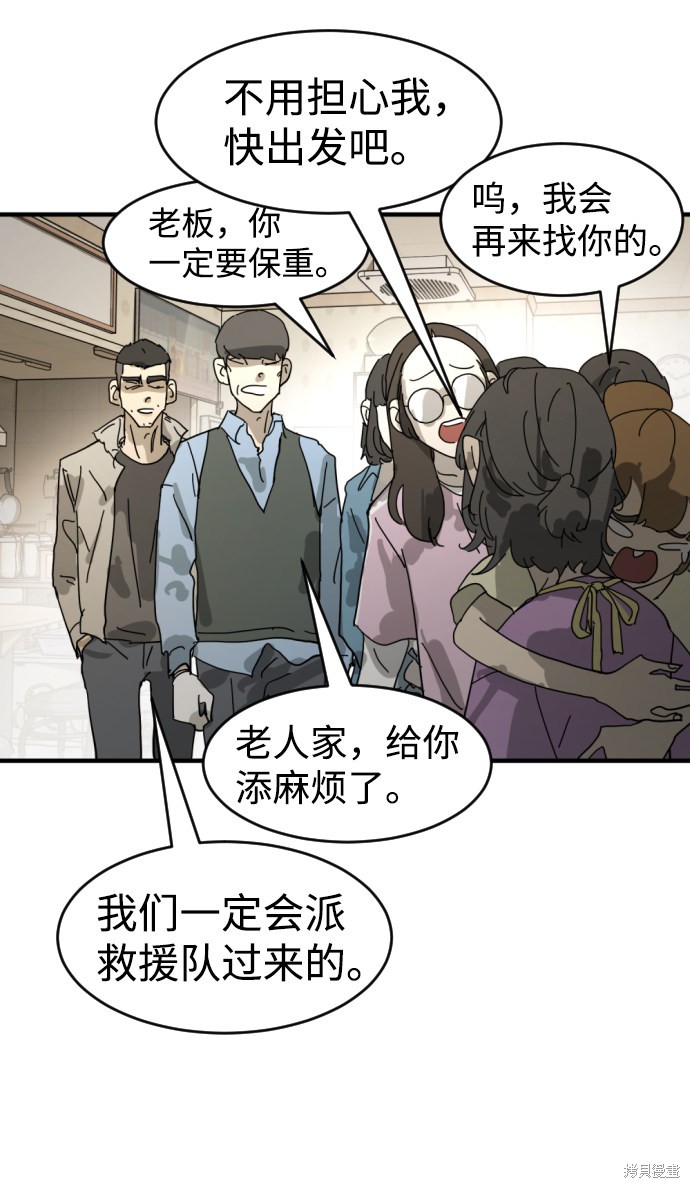 《末日危机》漫画最新章节第15话免费下拉式在线观看章节第【44】张图片