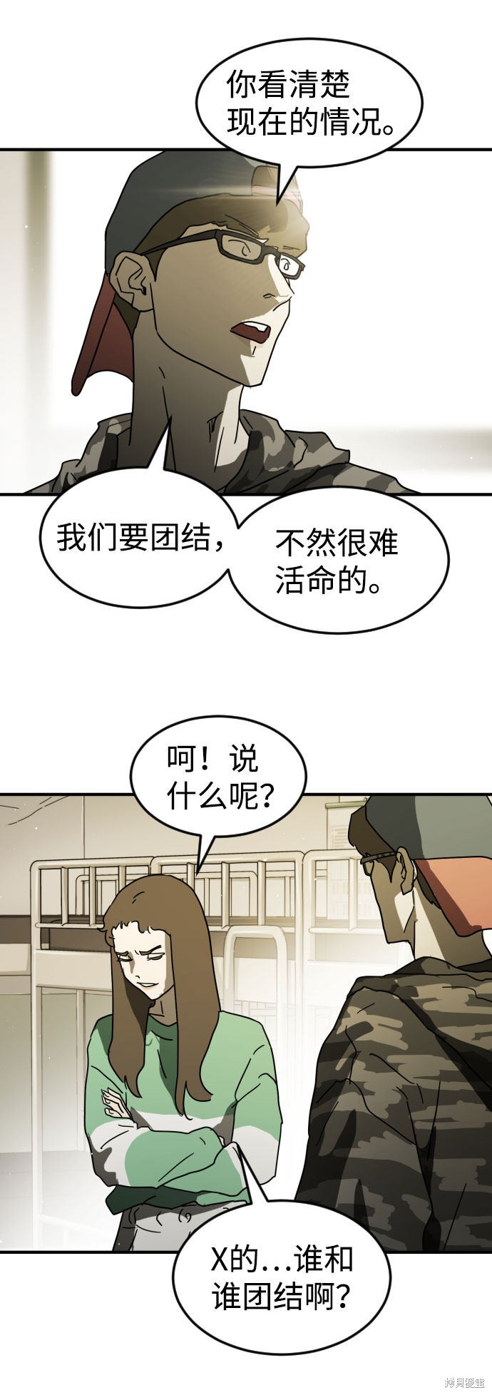 《末日危机》漫画最新章节第30话免费下拉式在线观看章节第【55】张图片