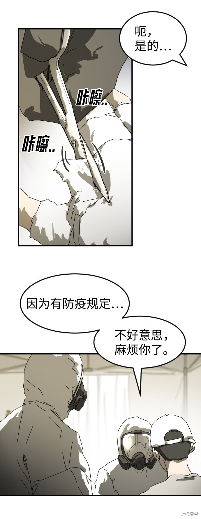 《末日危机》漫画最新章节第19话免费下拉式在线观看章节第【4】张图片