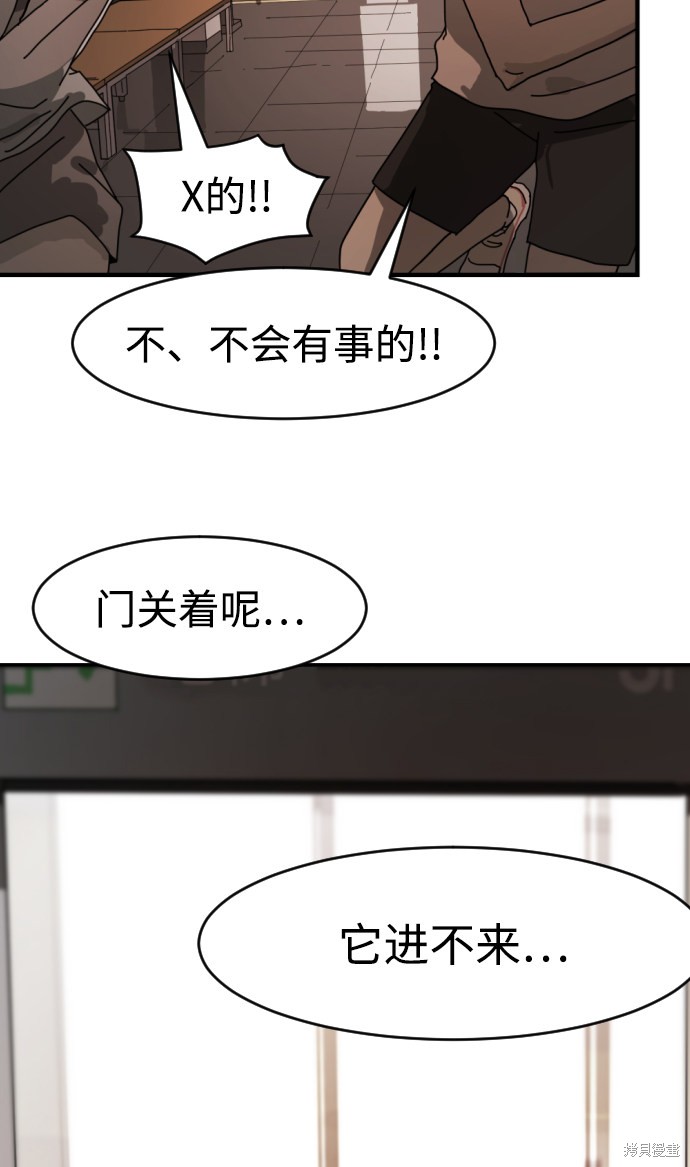 《末日危机》漫画最新章节第10话免费下拉式在线观看章节第【25】张图片