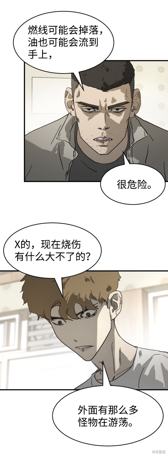 《末日危机》漫画最新章节第15话免费下拉式在线观看章节第【38】张图片