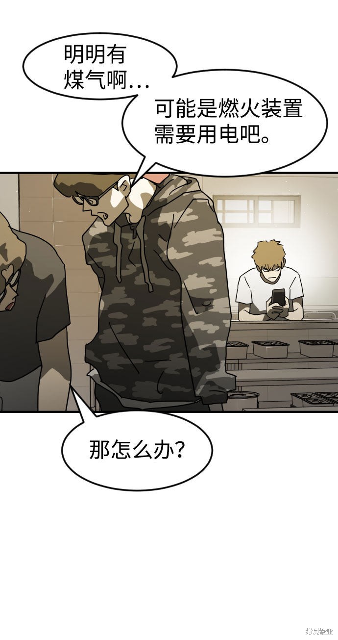 《末日危机》漫画最新章节第30话免费下拉式在线观看章节第【104】张图片