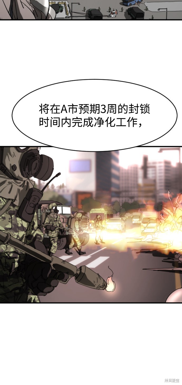 《末日危机》漫画最新章节第14话免费下拉式在线观看章节第【11】张图片