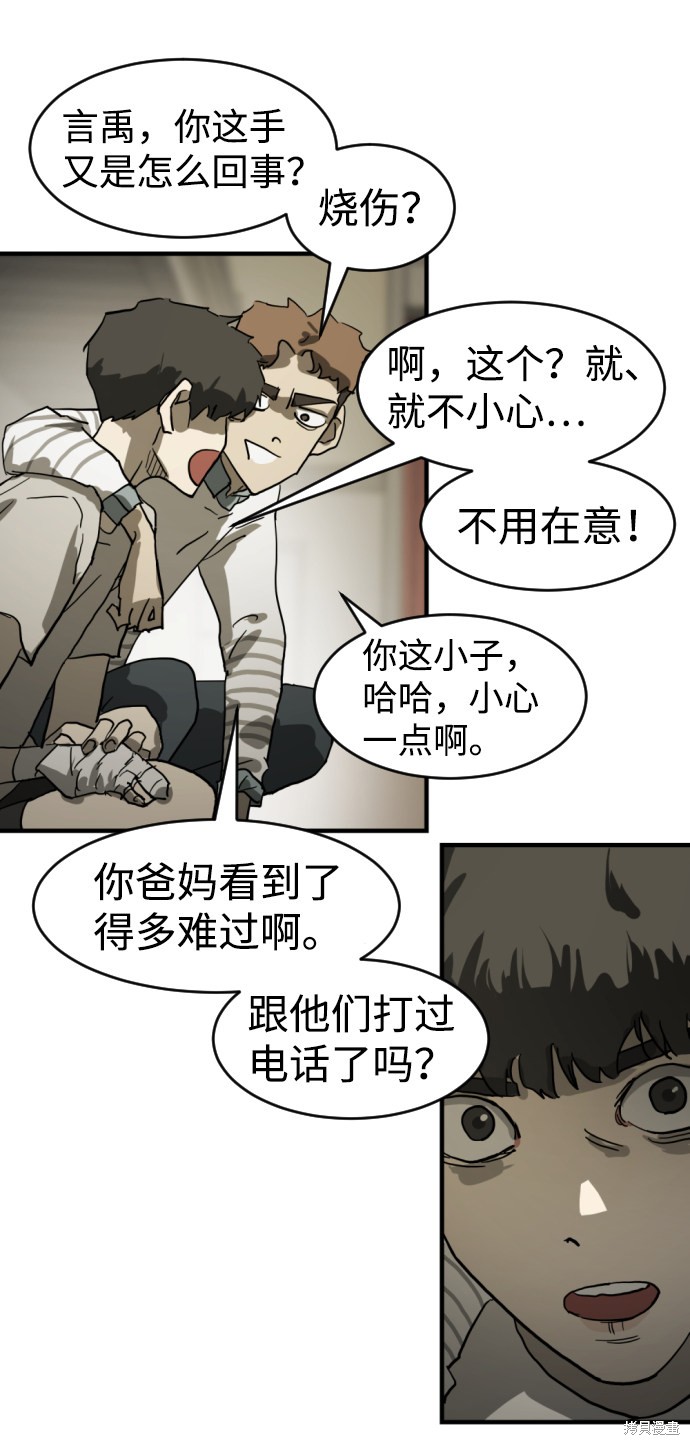 《末日危机》漫画最新章节第13话免费下拉式在线观看章节第【36】张图片