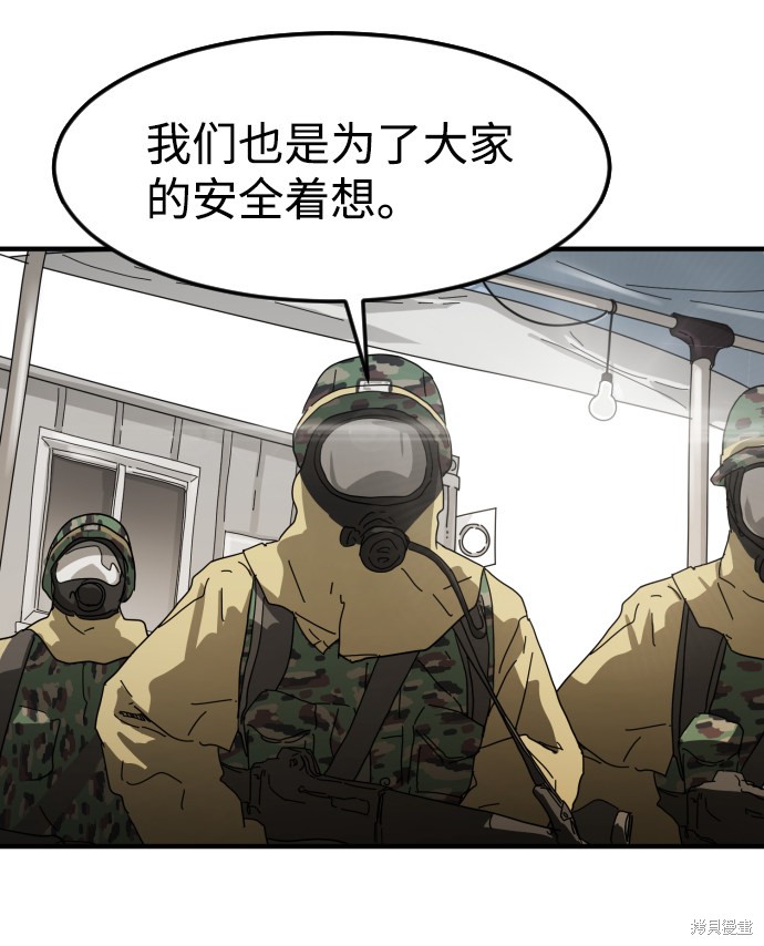 《末日危机》漫画最新章节第29话免费下拉式在线观看章节第【105】张图片