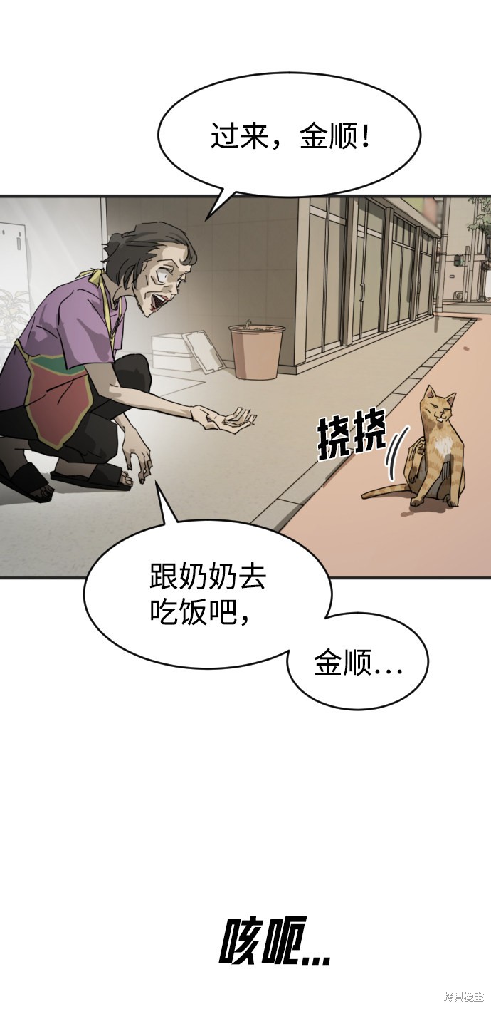 《末日危机》漫画最新章节第15话免费下拉式在线观看章节第【71】张图片