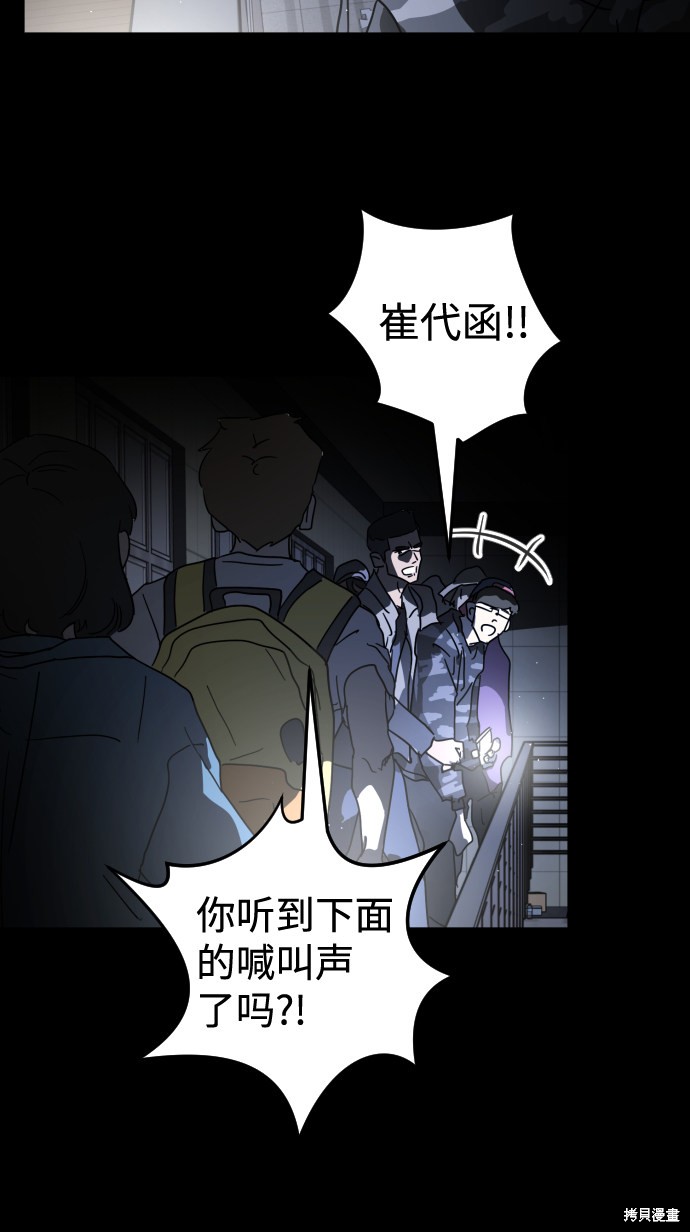 《末日危机》漫画最新章节第26话免费下拉式在线观看章节第【72】张图片