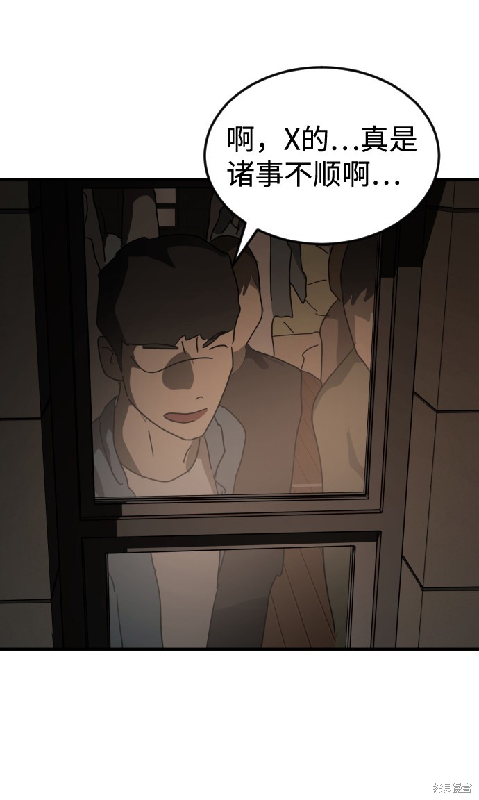 《末日危机》漫画最新章节第24话免费下拉式在线观看章节第【12】张图片