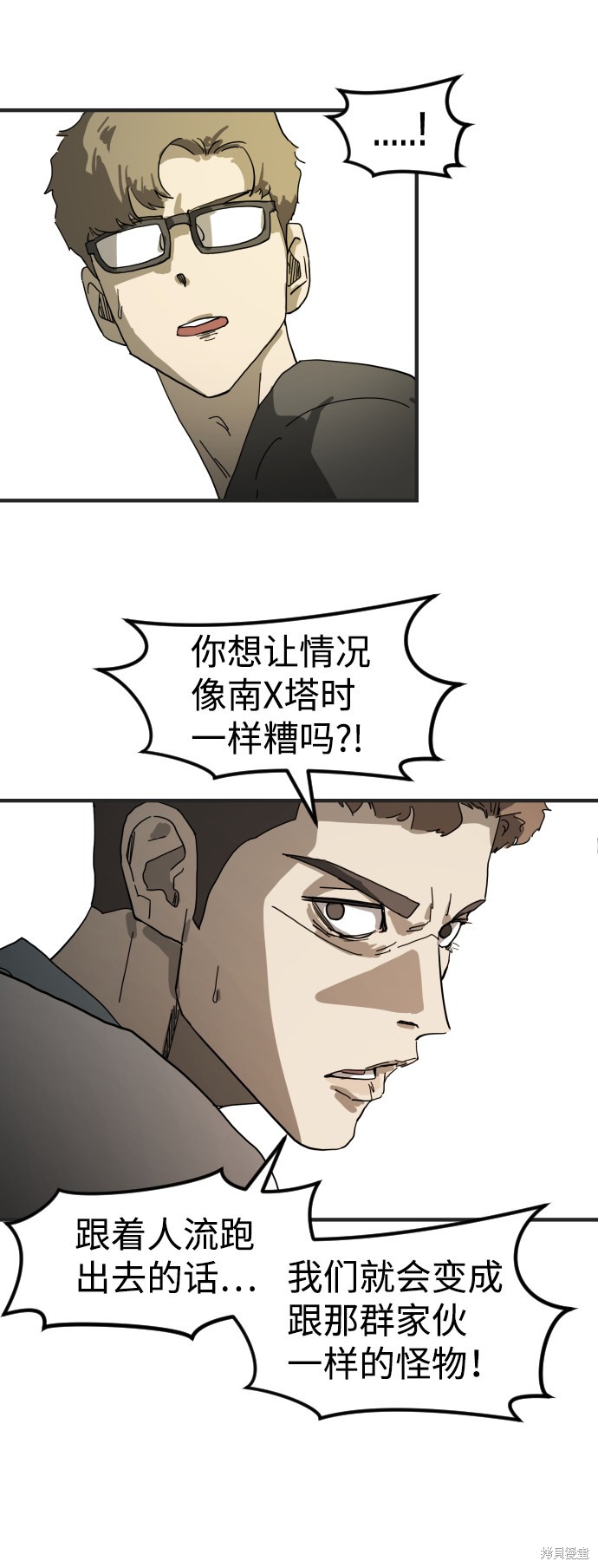 《末日危机》漫画最新章节第19话免费下拉式在线观看章节第【22】张图片