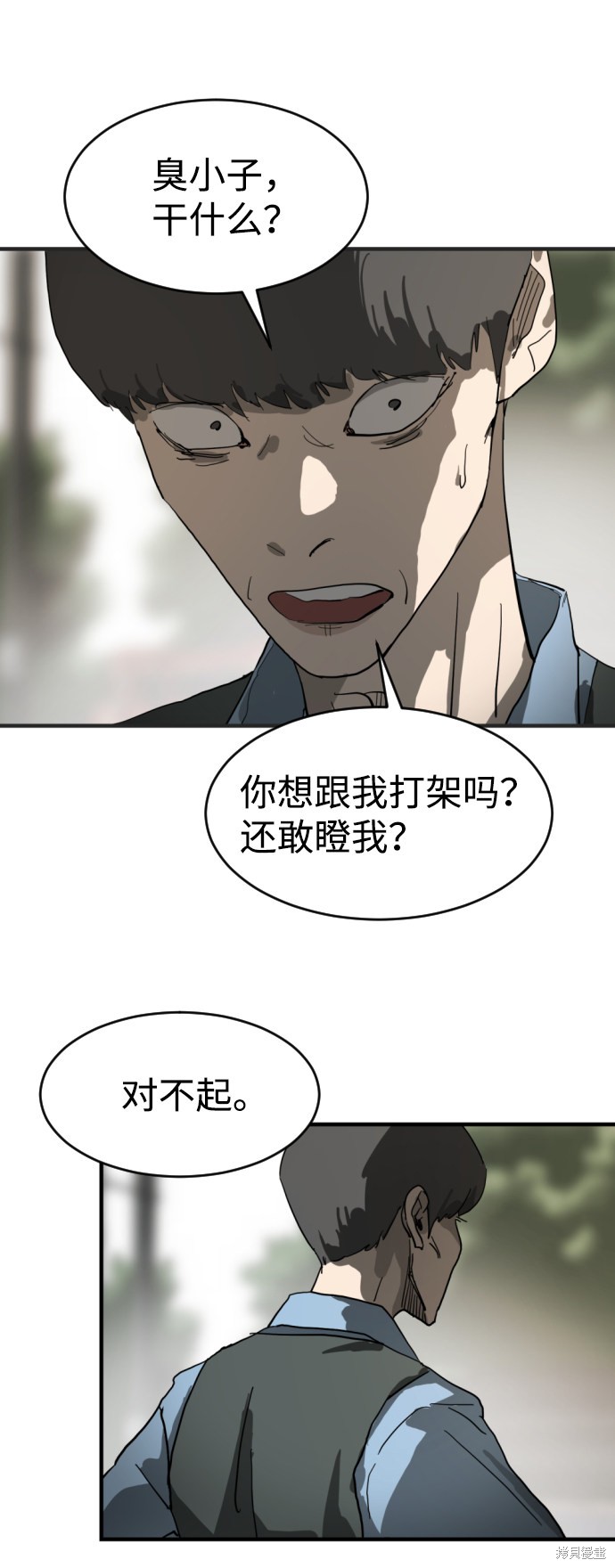 《末日危机》漫画最新章节第16话免费下拉式在线观看章节第【29】张图片