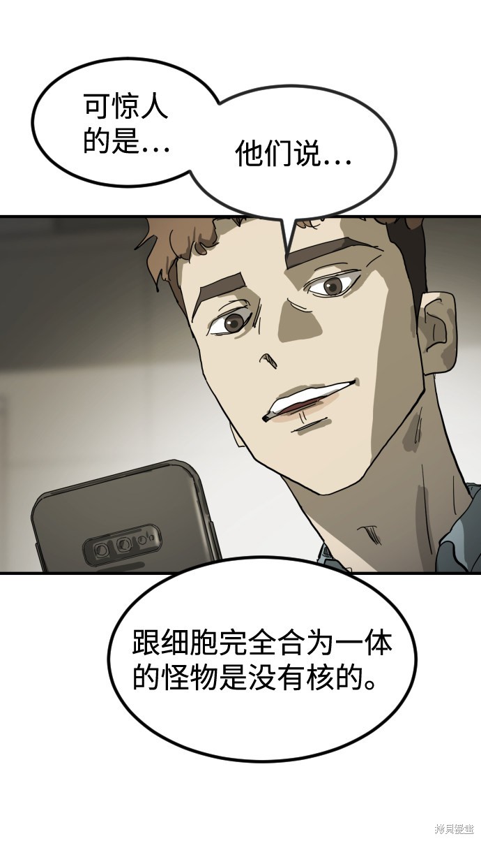 《末日危机》漫画最新章节第17话免费下拉式在线观看章节第【43】张图片