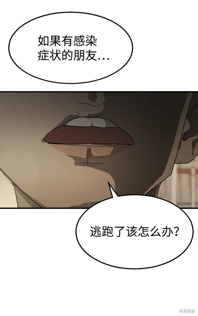 《末日危机》漫画最新章节第29话免费下拉式在线观看章节第【111】张图片