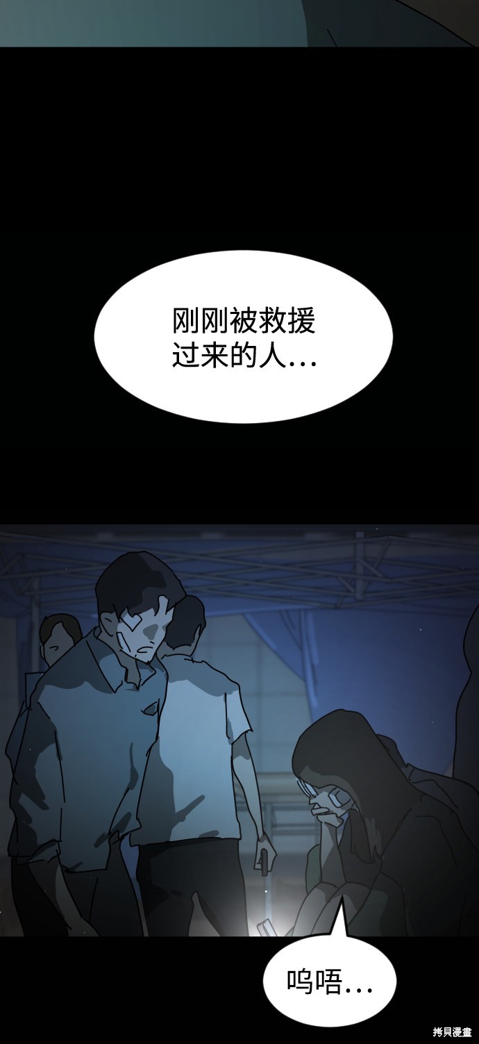 《末日危机》漫画最新章节第26话免费下拉式在线观看章节第【2】张图片