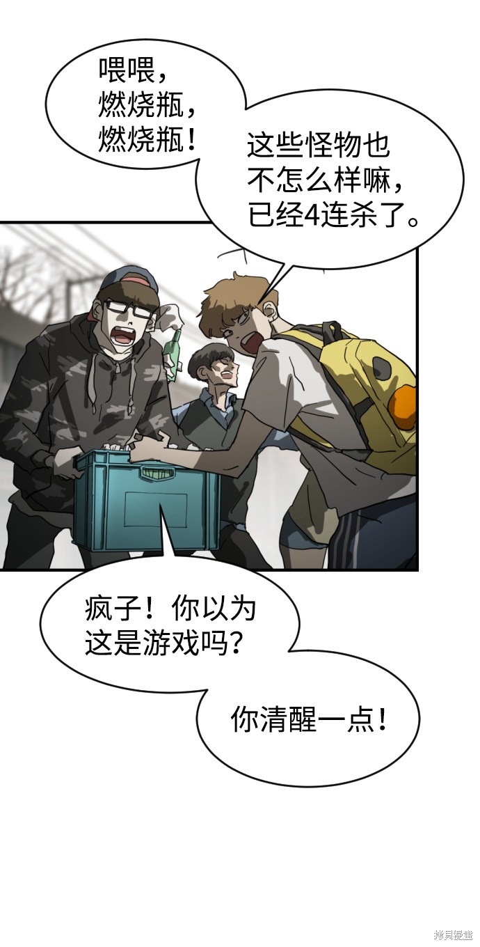 《末日危机》漫画最新章节第16话免费下拉式在线观看章节第【11】张图片