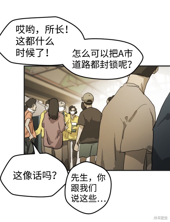 《末日危机》漫画最新章节第12话免费下拉式在线观看章节第【89】张图片