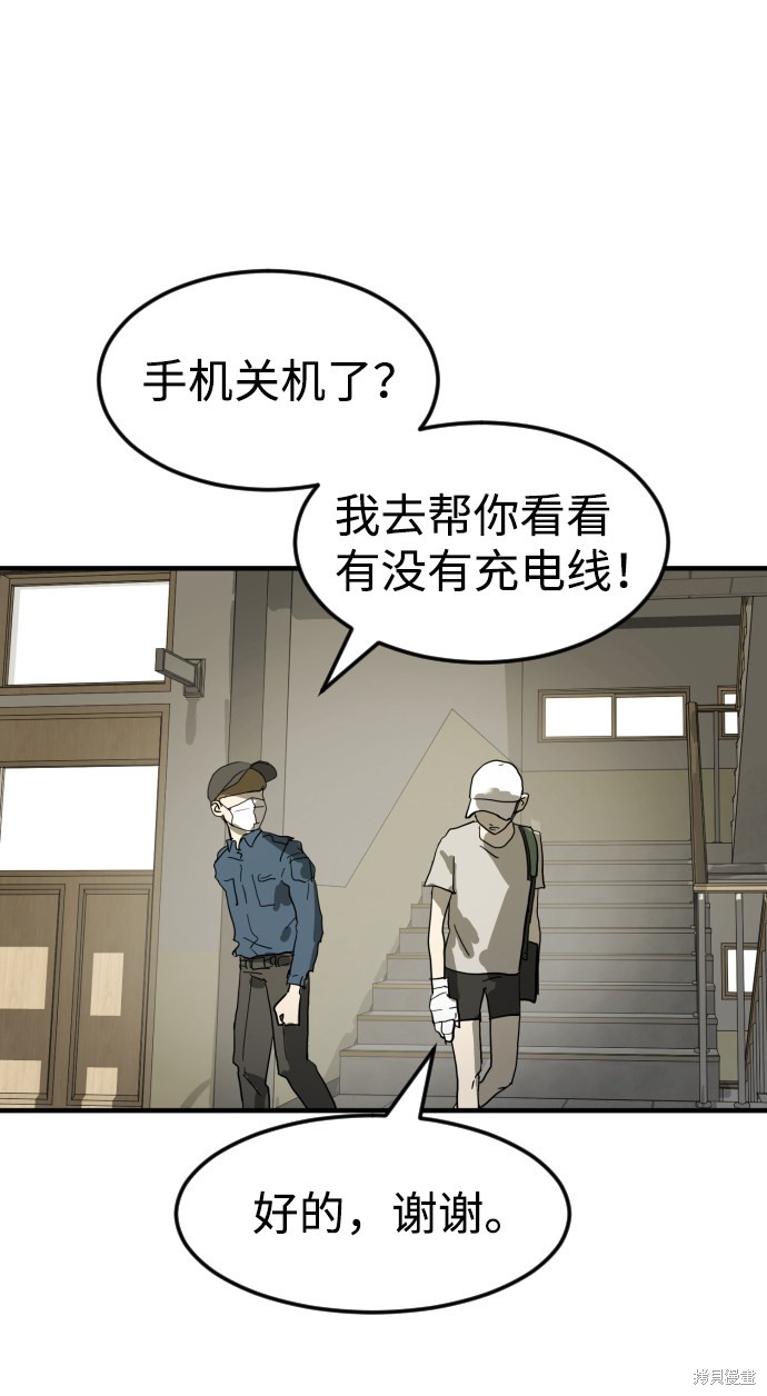 《末日危机》漫画最新章节第17话免费下拉式在线观看章节第【51】张图片