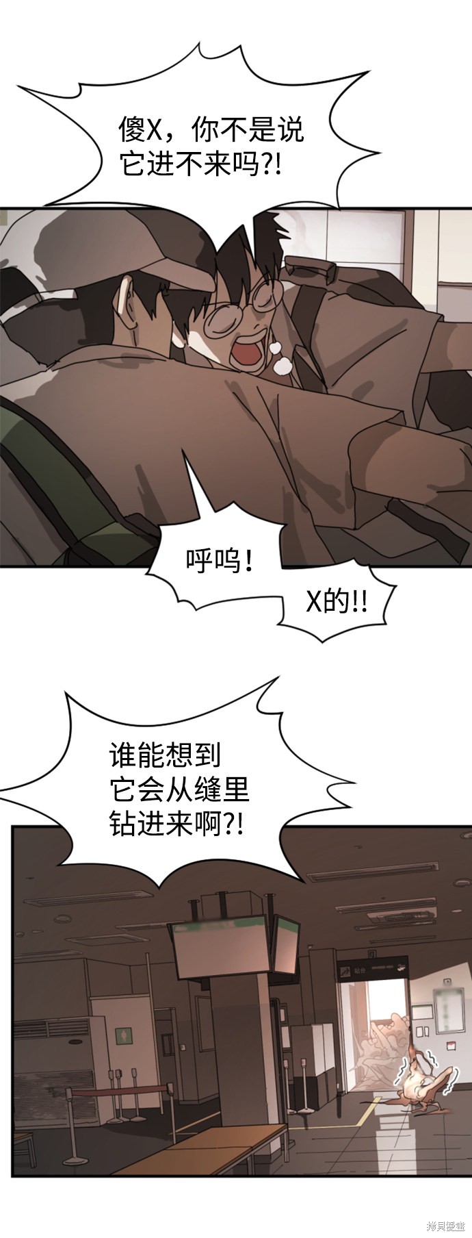 《末日危机》漫画最新章节第10话免费下拉式在线观看章节第【29】张图片