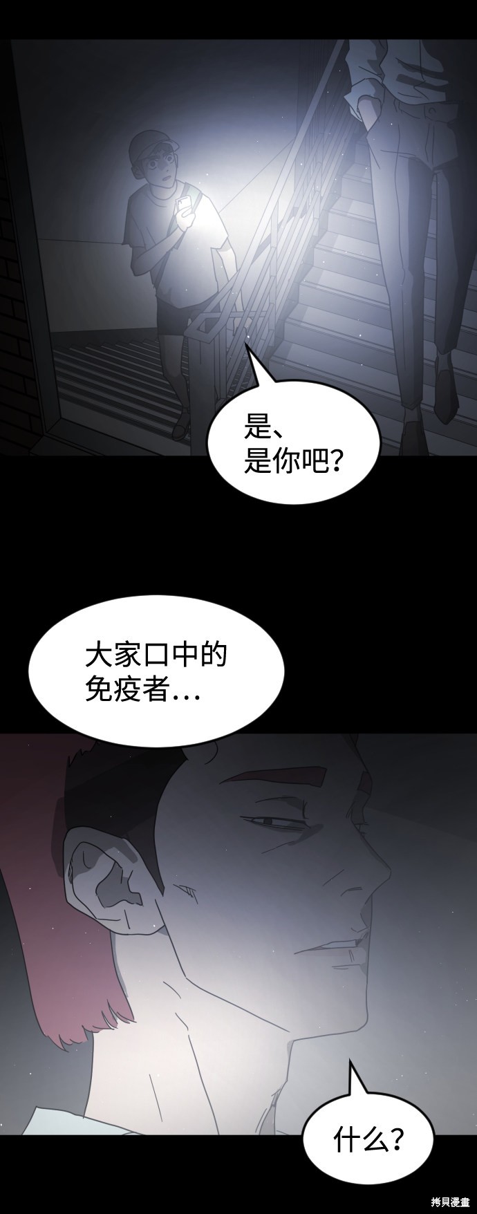 《末日危机》漫画最新章节第24话免费下拉式在线观看章节第【26】张图片