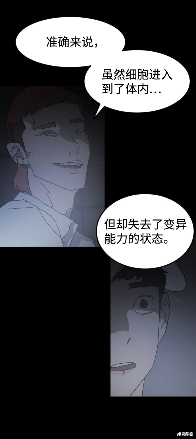 《末日危机》漫画最新章节第24话免费下拉式在线观看章节第【37】张图片