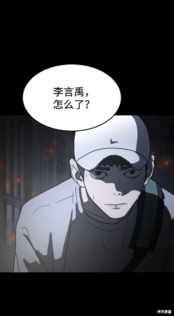 《末日危机》漫画最新章节第29话免费下拉式在线观看章节第【7】张图片