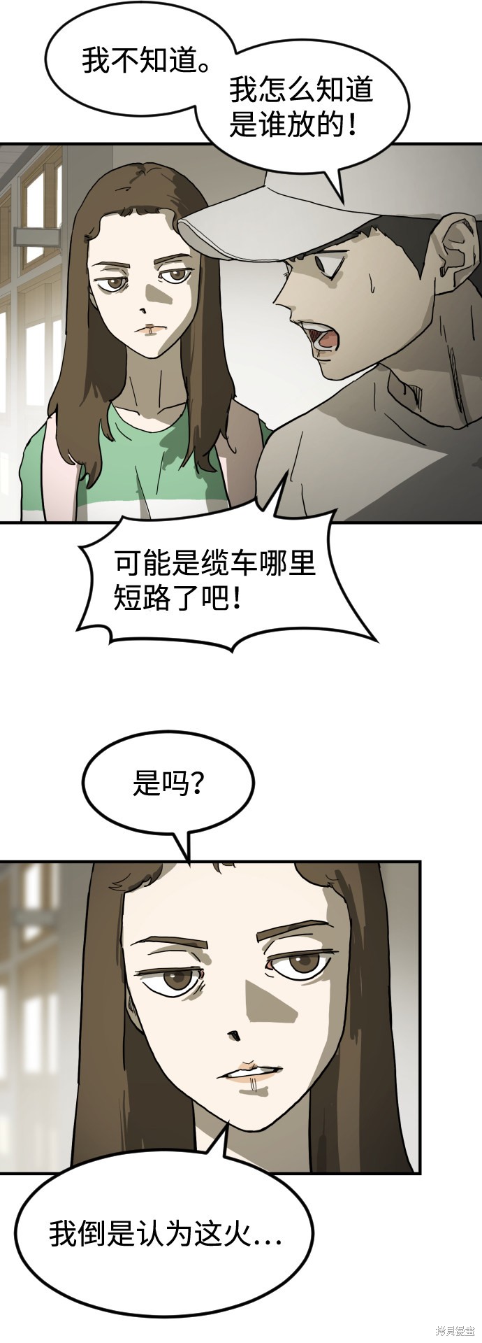 《末日危机》漫画最新章节第17话免费下拉式在线观看章节第【71】张图片