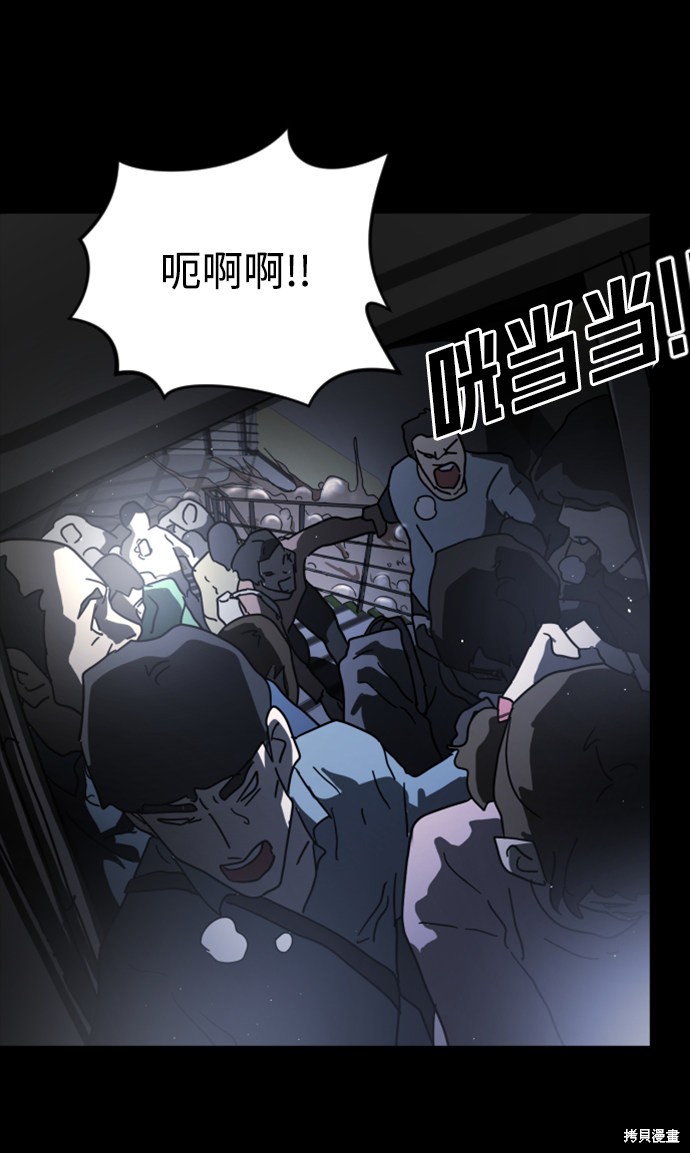 《末日危机》漫画最新章节第27话免费下拉式在线观看章节第【57】张图片