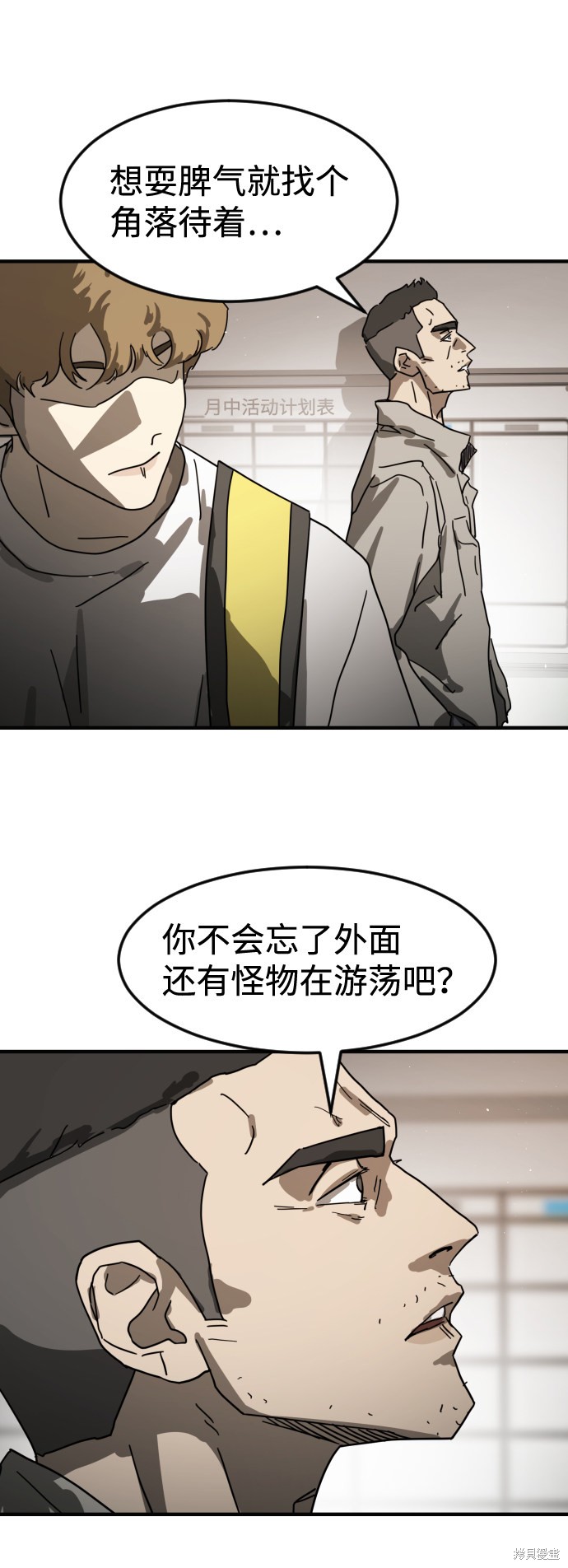 《末日危机》漫画最新章节第21话免费下拉式在线观看章节第【53】张图片