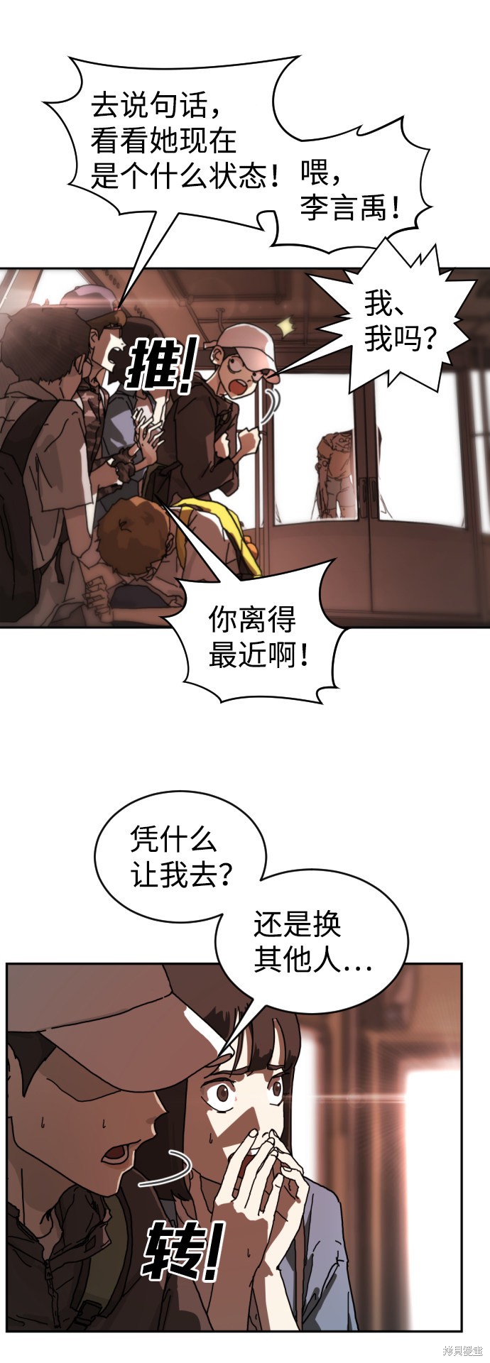 《末日危机》漫画最新章节第4话免费下拉式在线观看章节第【43】张图片