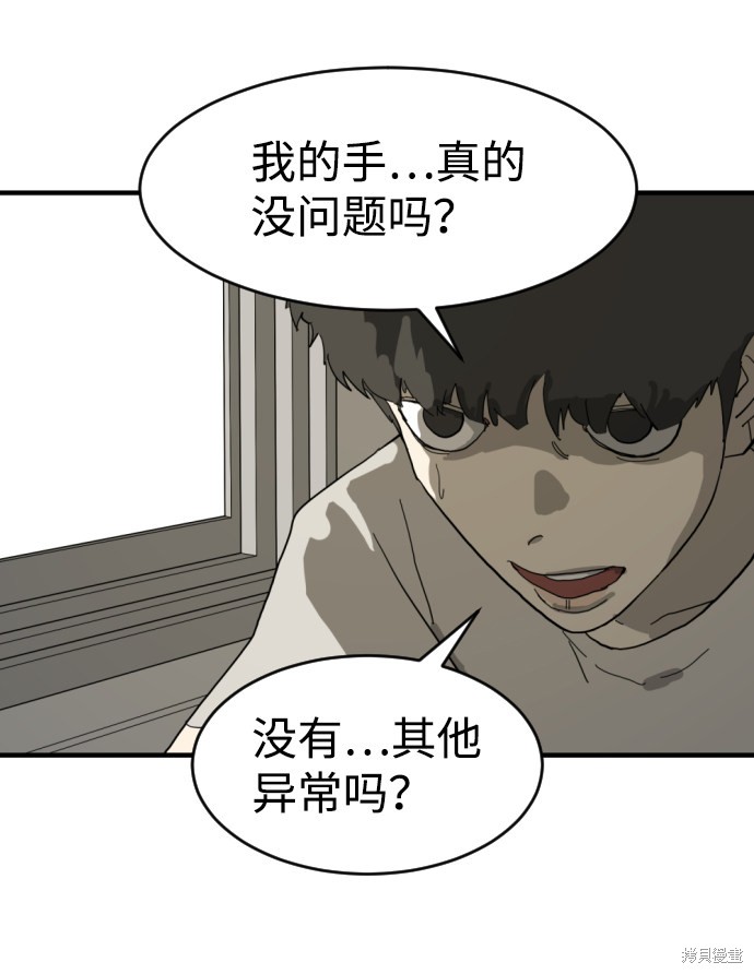 《末日危机》漫画最新章节第13话免费下拉式在线观看章节第【46】张图片