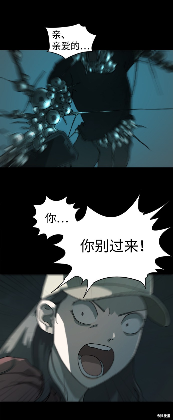 《末日危机》漫画最新章节第1话免费下拉式在线观看章节第【23】张图片