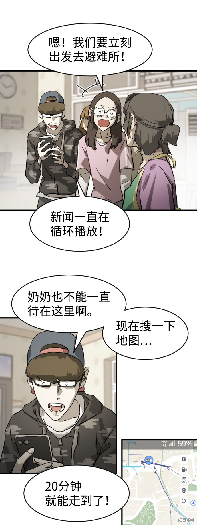 《末日危机》漫画最新章节第15话免费下拉式在线观看章节第【3】张图片