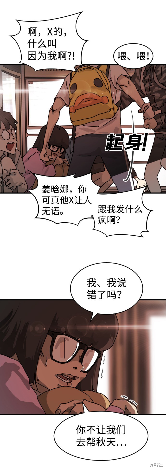 《末日危机》漫画最新章节第5话免费下拉式在线观看章节第【38】张图片