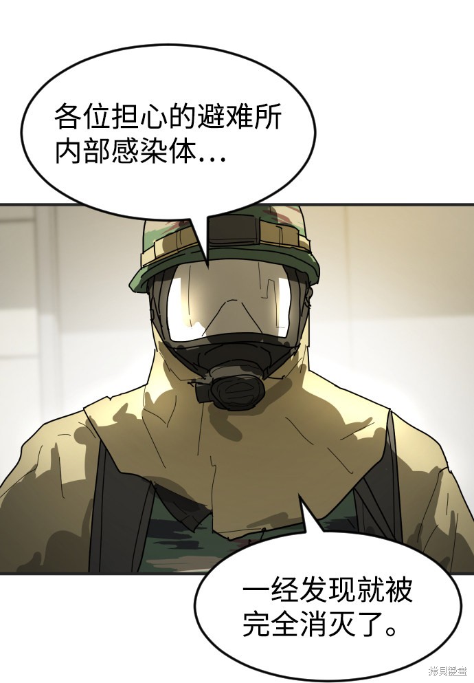 《末日危机》漫画最新章节第19话免费下拉式在线观看章节第【28】张图片