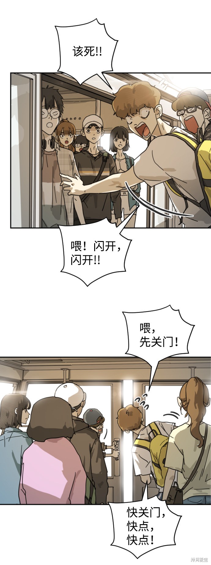 《末日危机》漫画最新章节第3话免费下拉式在线观看章节第【49】张图片